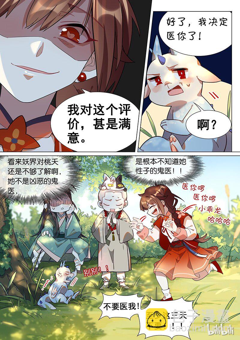 031 乖龙篇-第32话