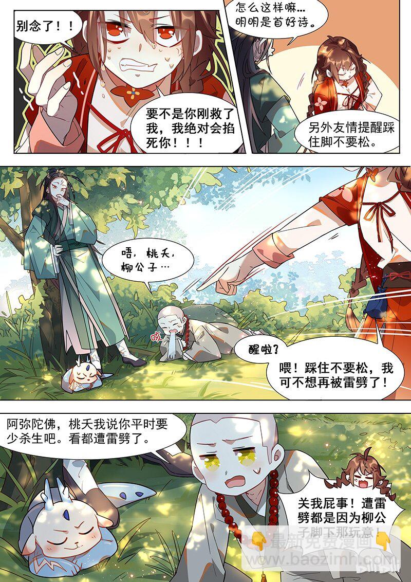 031 乖龙篇-第32话