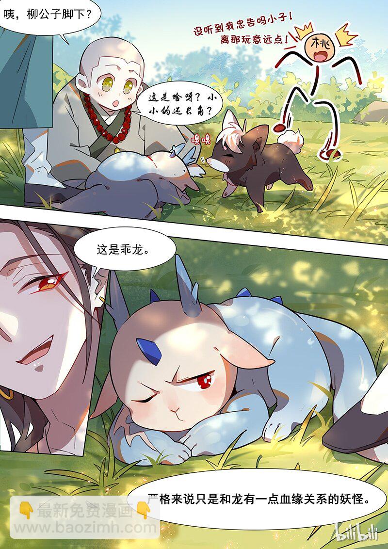 031 乖龙篇-第32话