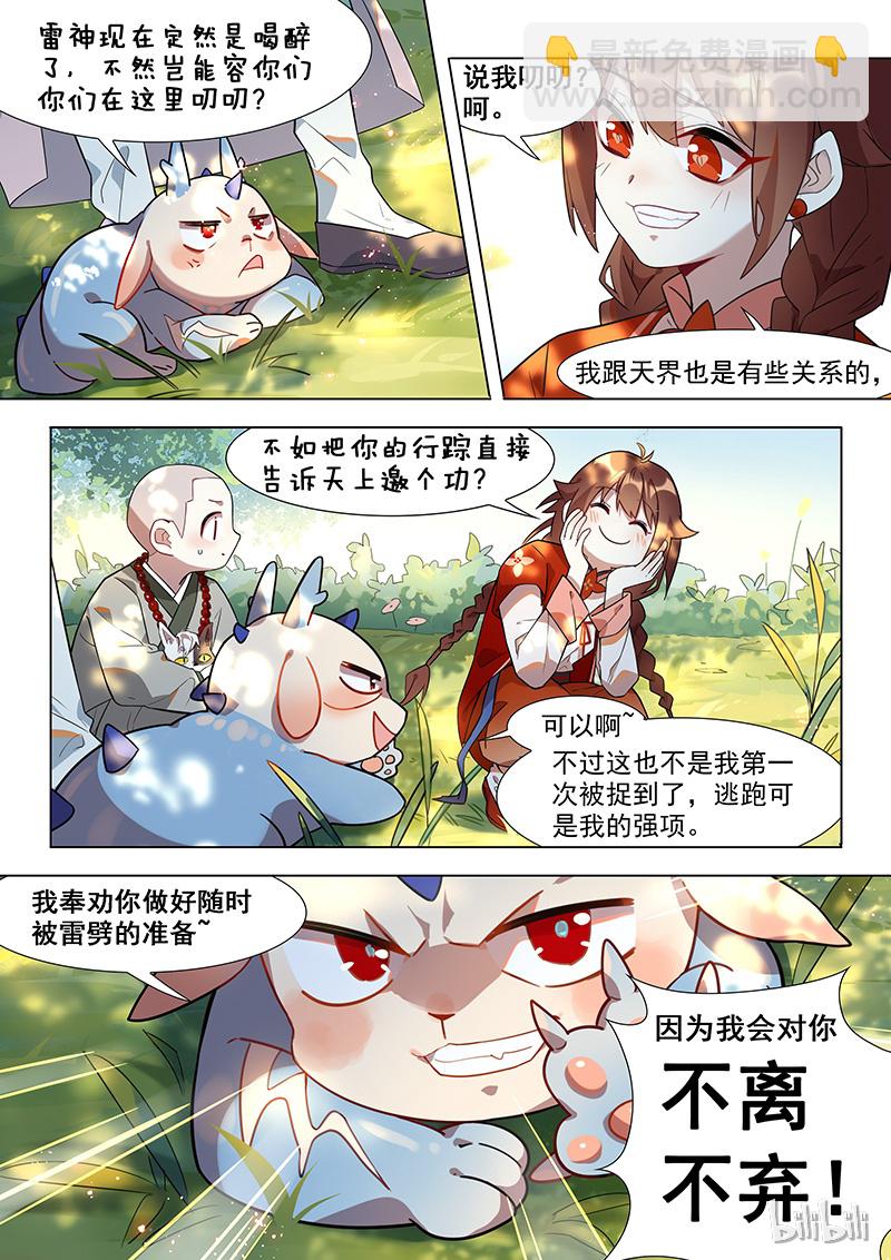 031 乖龙篇-第32话