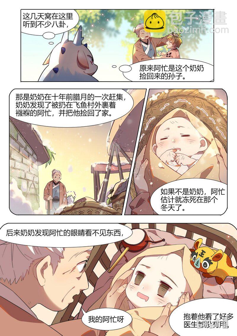 033 阿忙 下-第34话