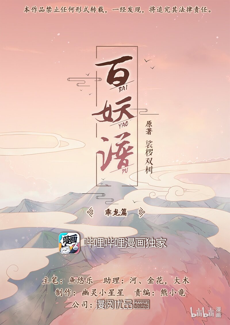 百妖谱 - 039 雷神 下 - 1