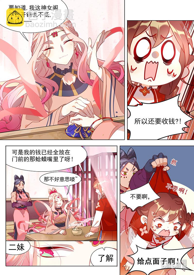 041 巫山神女-第42话