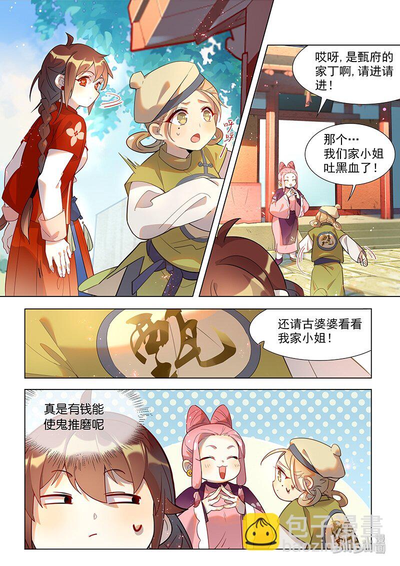 041 巫山神女-第42话