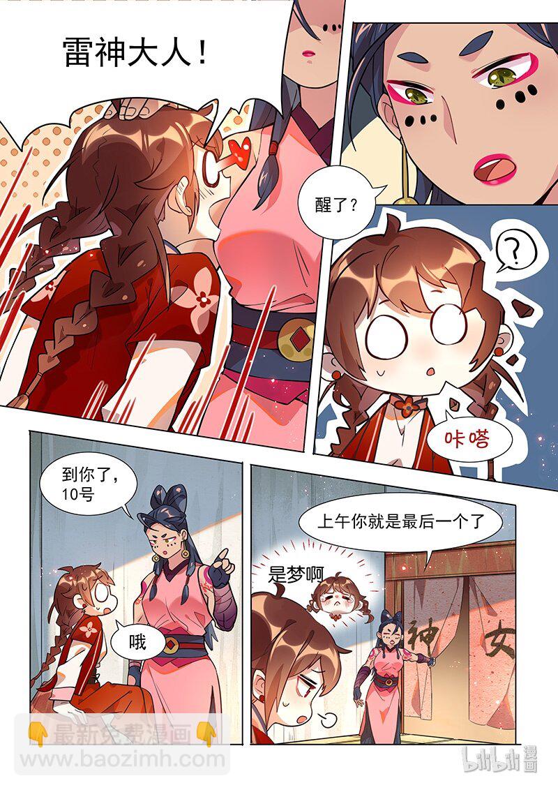 041 巫山神女-第42话