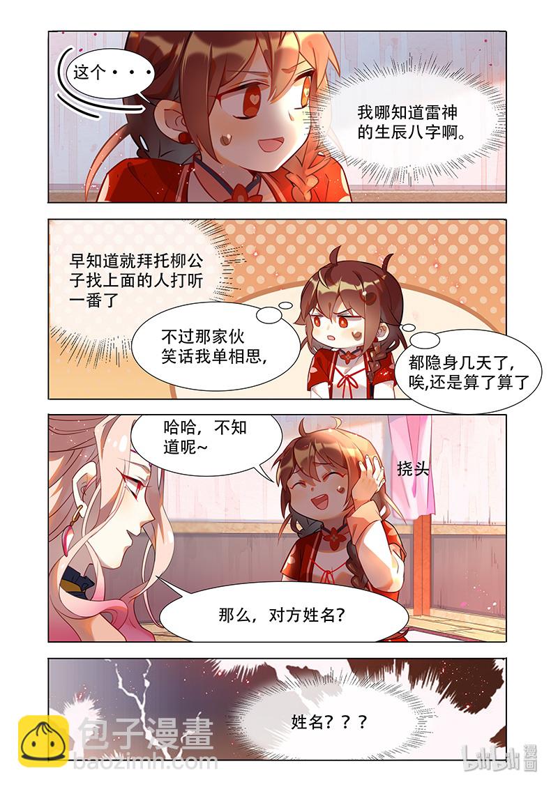 041 巫山神女-第42话