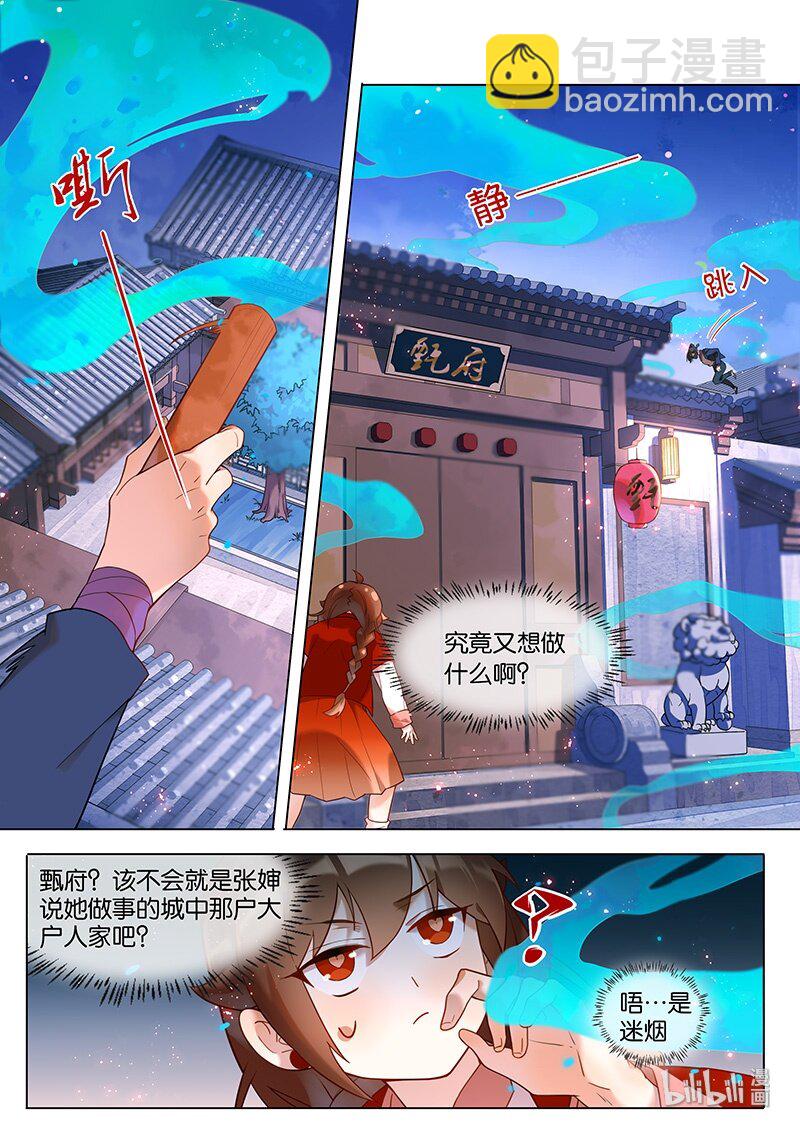 043 蒙汗药-第44话