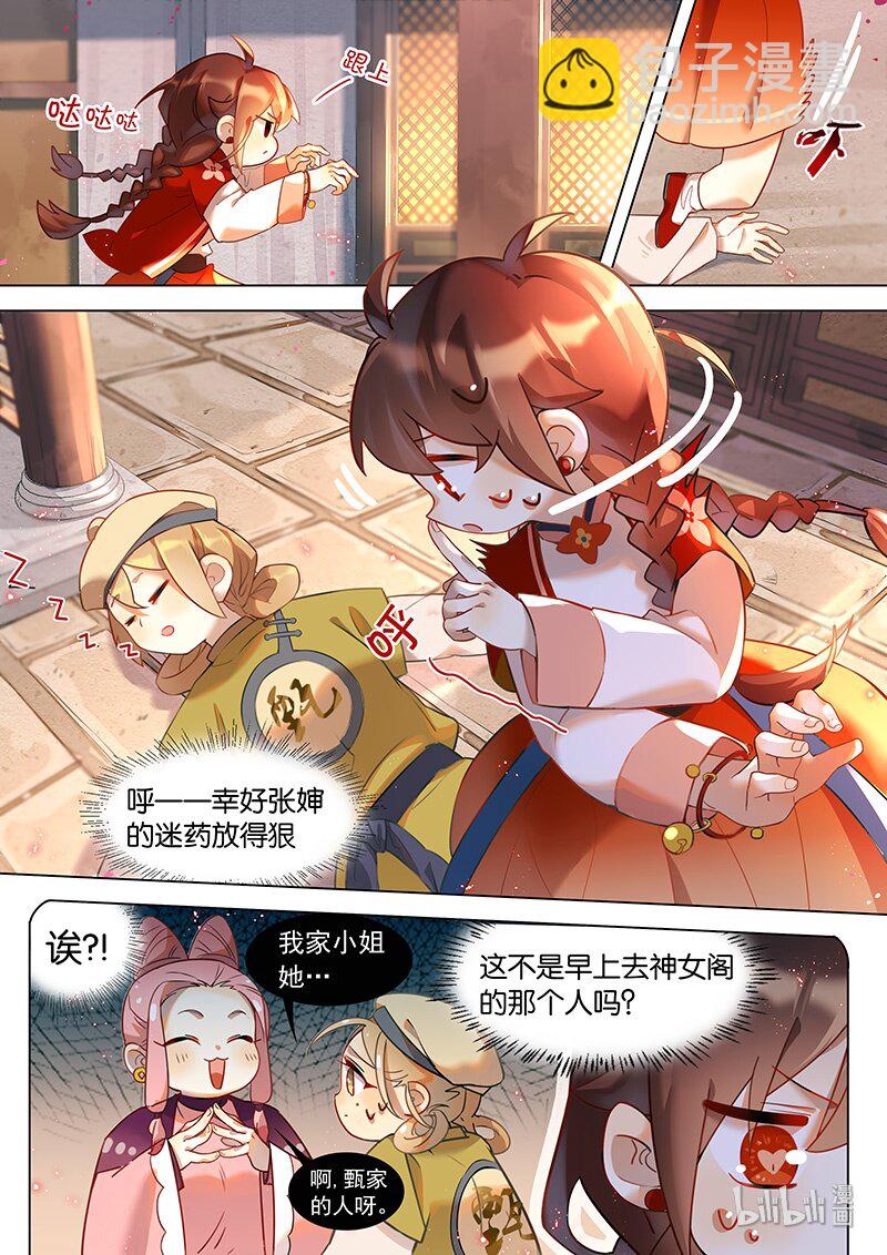 043 蒙汗药-第44话