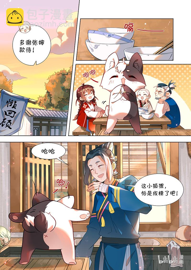 043 蒙汗药-第44话