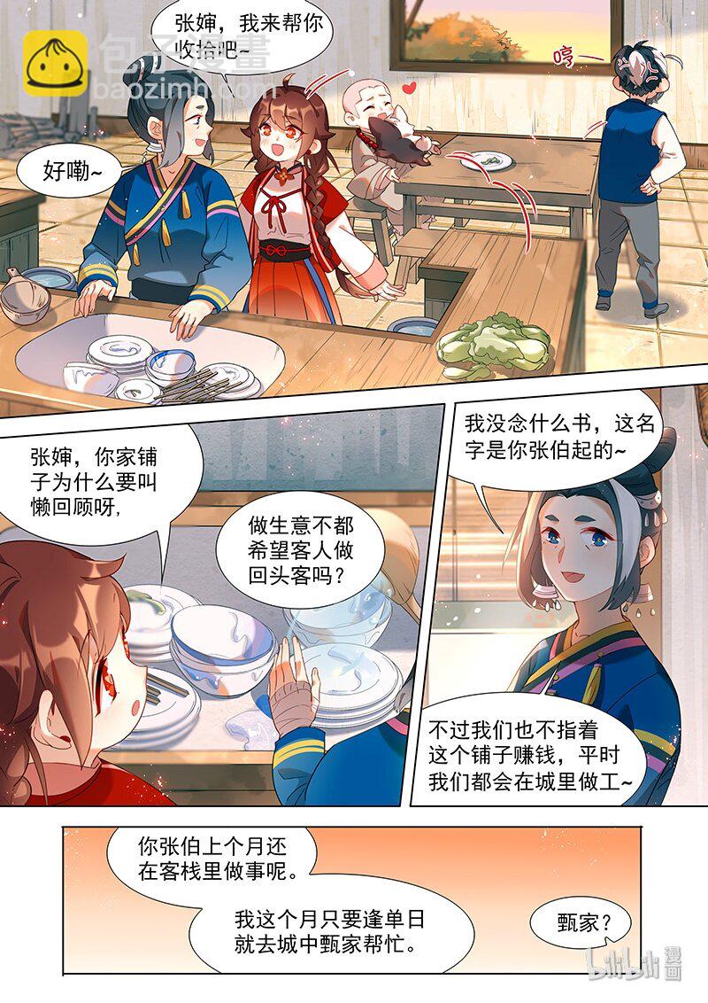 043 蒙汗药-第44话