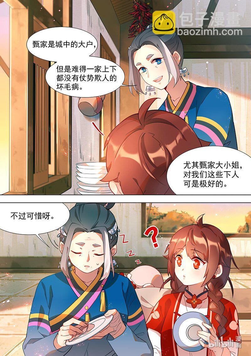 043 蒙汗药-第44话