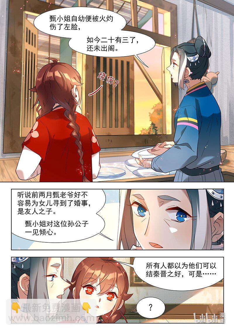 百妖譜 - 043 蒙汗藥 - 2