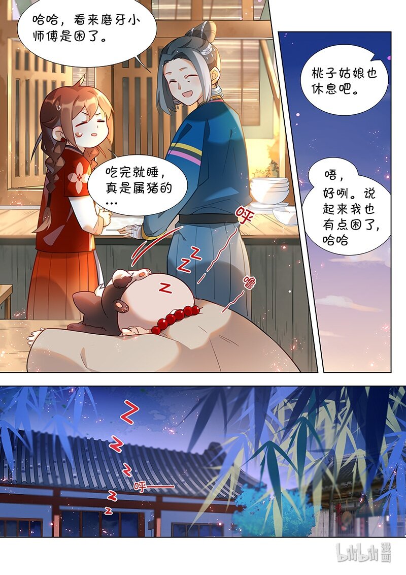 043 蒙汗药-第44话