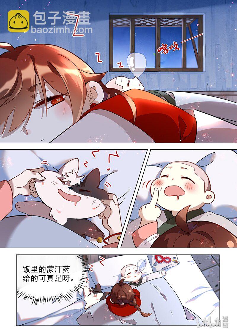 043 蒙汗药-第44话