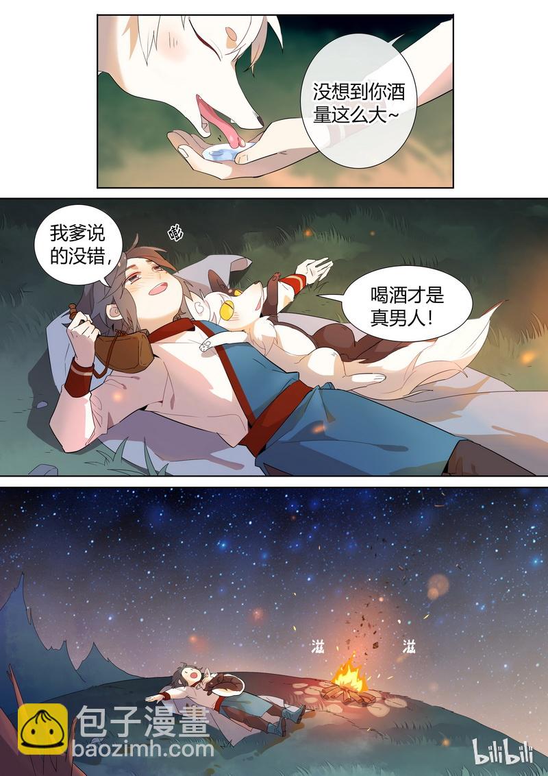 百妖譜 - 005 那年少年 - 1