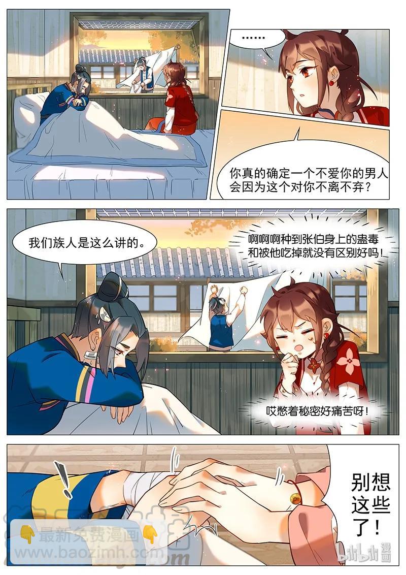 051 水蛊母-第52话