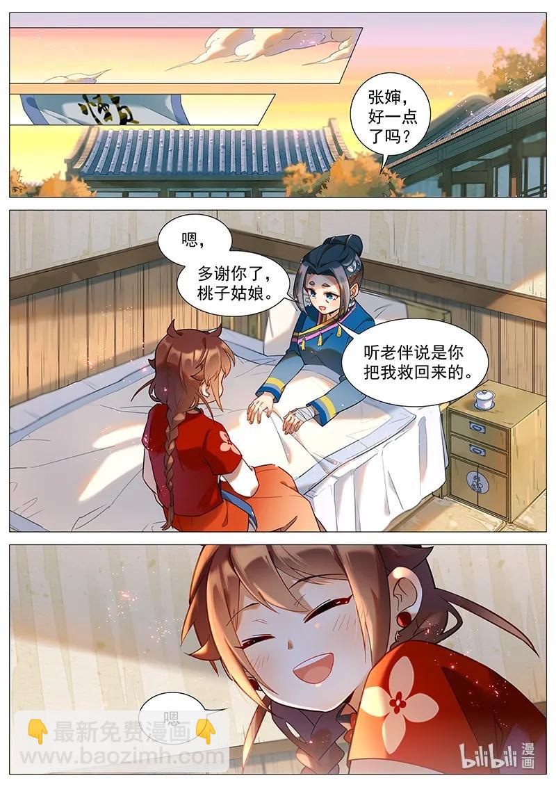 051 水蛊母-第52话