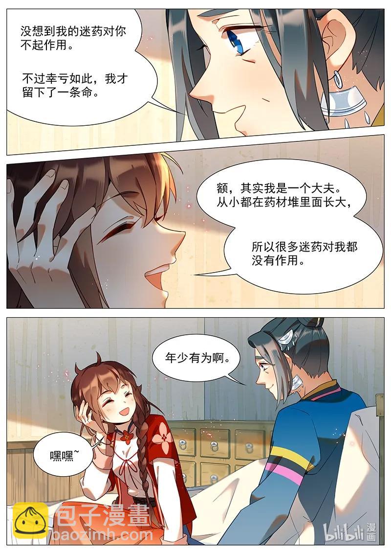 051 水蛊母-第52话