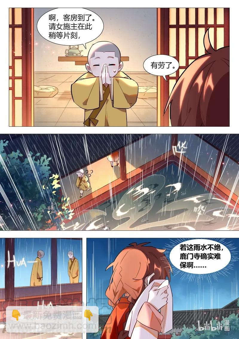 百妖譜 - 055 覺悔師叔 - 2