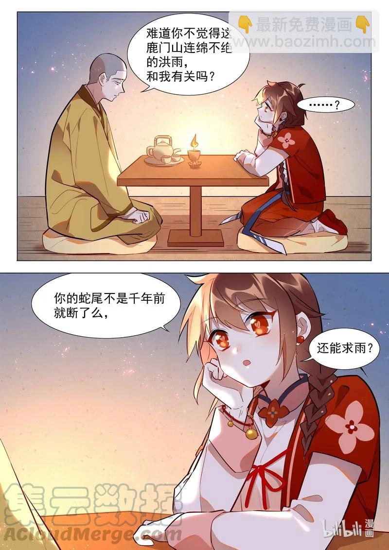 百妖譜 - 055 覺悔師叔 - 4