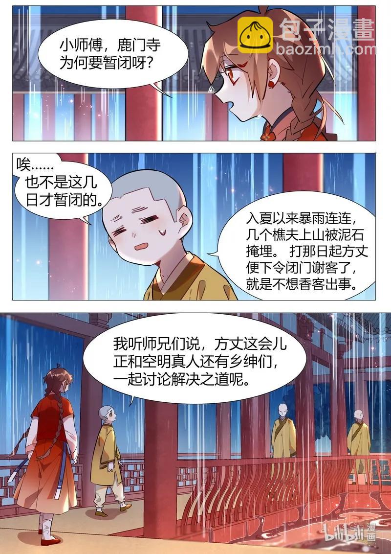 055 觉悔师叔-第56话