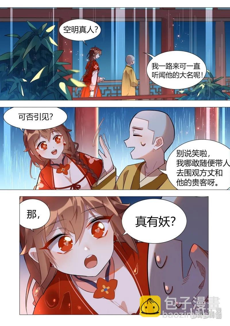 百妖譜 - 055 覺悔師叔 - 2