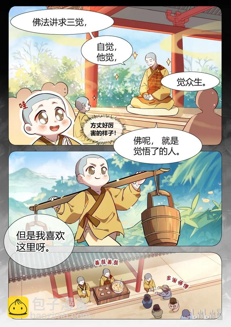 055 觉悔师叔-第56话