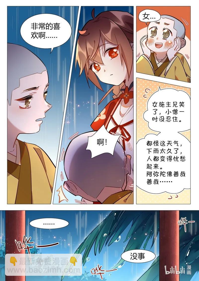 055 觉悔师叔-第56话