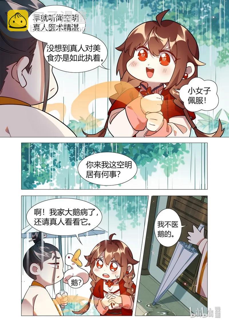 057 真人和小白-第58话