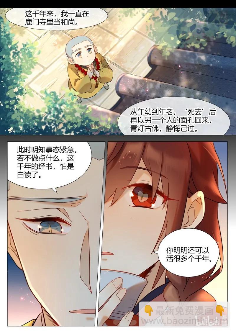 063 披着袈裟的妖-第64话