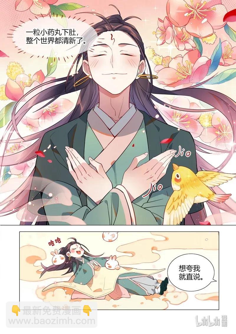 065 温府香气-第66话