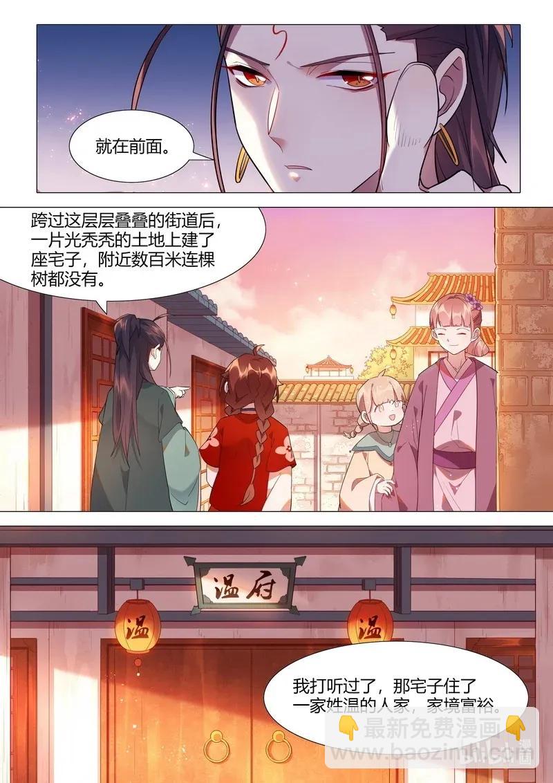 065 温府香气-第66话