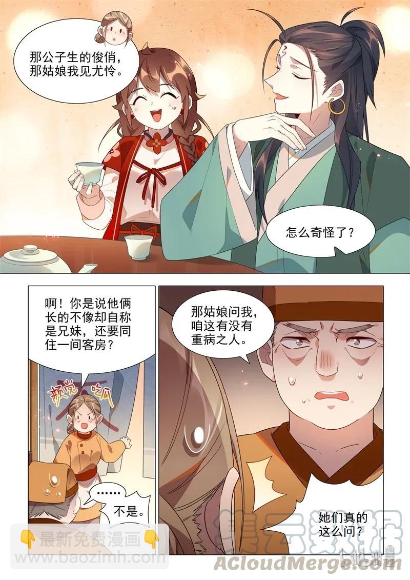 067 天仙阁病魔-第68话