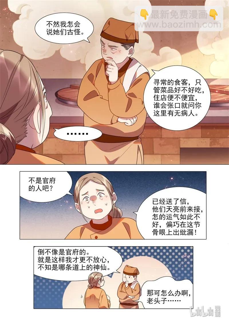 067 天仙阁病魔-第68话