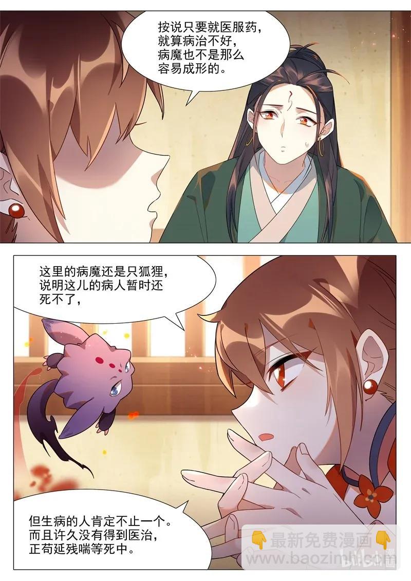 067 天仙阁病魔-第68话