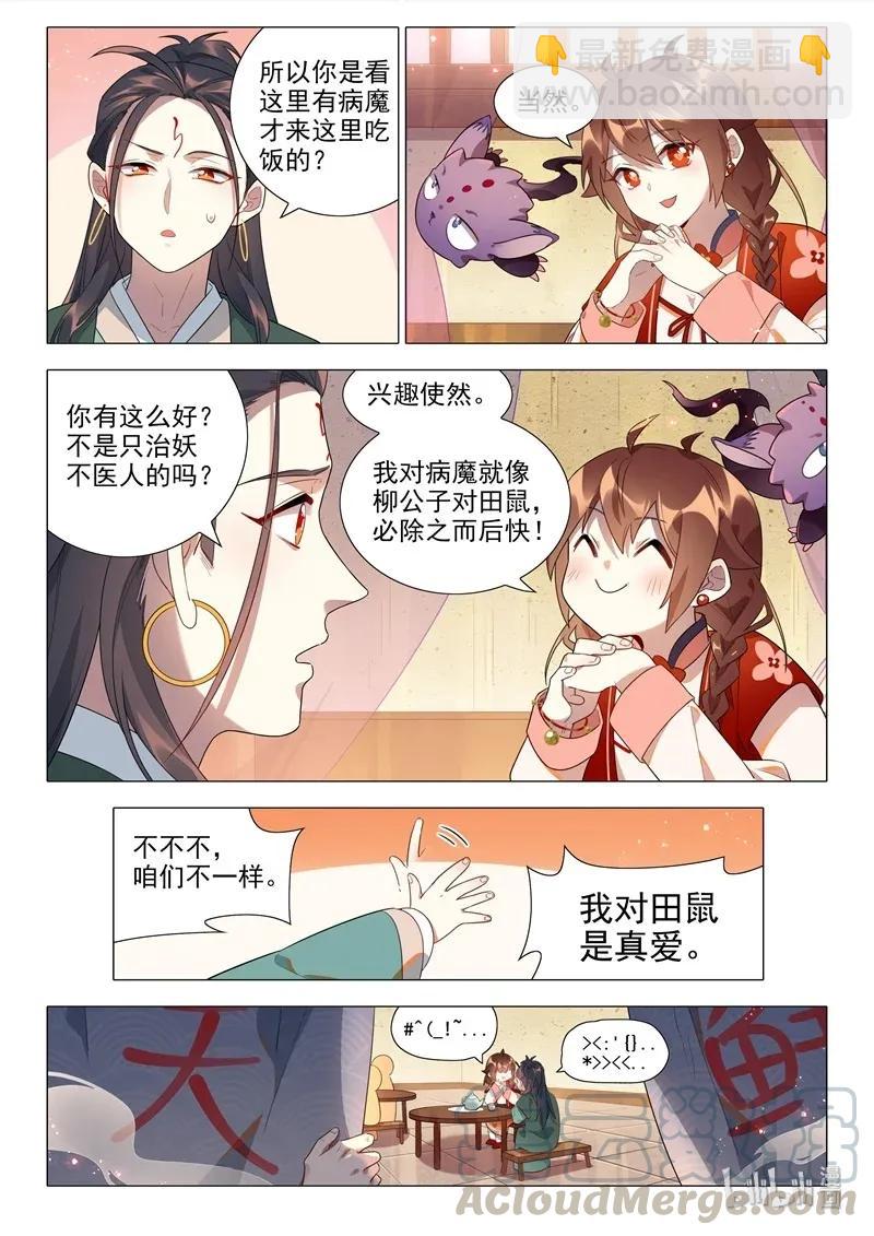 067 天仙阁病魔-第68话