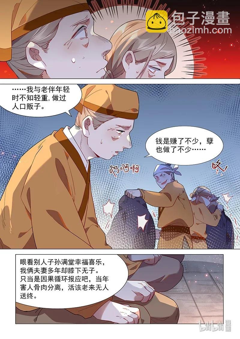 百妖譜 - 069 生意 - 2