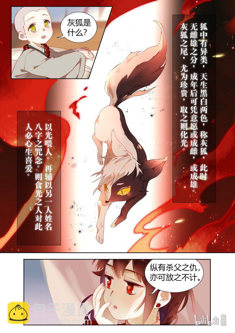 007 灰狐的心愿-第8话