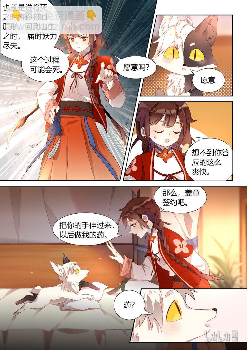 007 灰狐的心愿-第8话