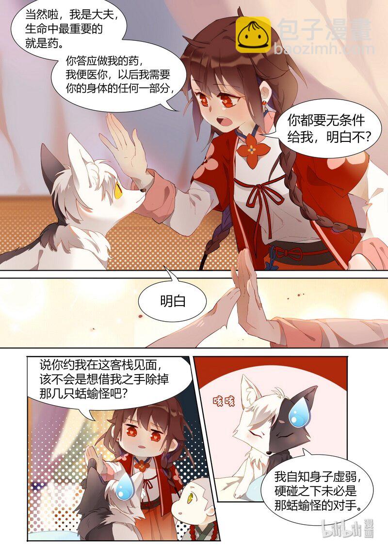 007 灰狐的心愿-第8话