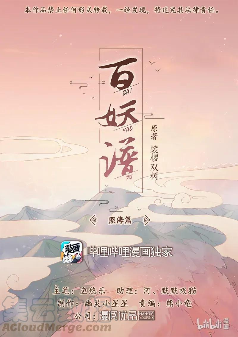 071 照海篇-第72话