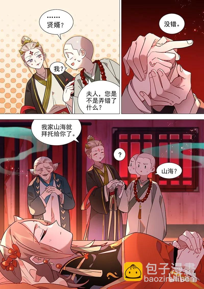 071 照海篇-第72话