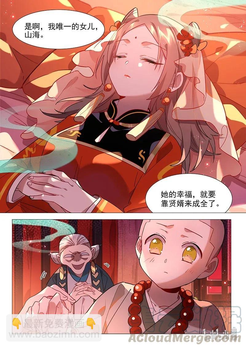 071 照海篇-第72话