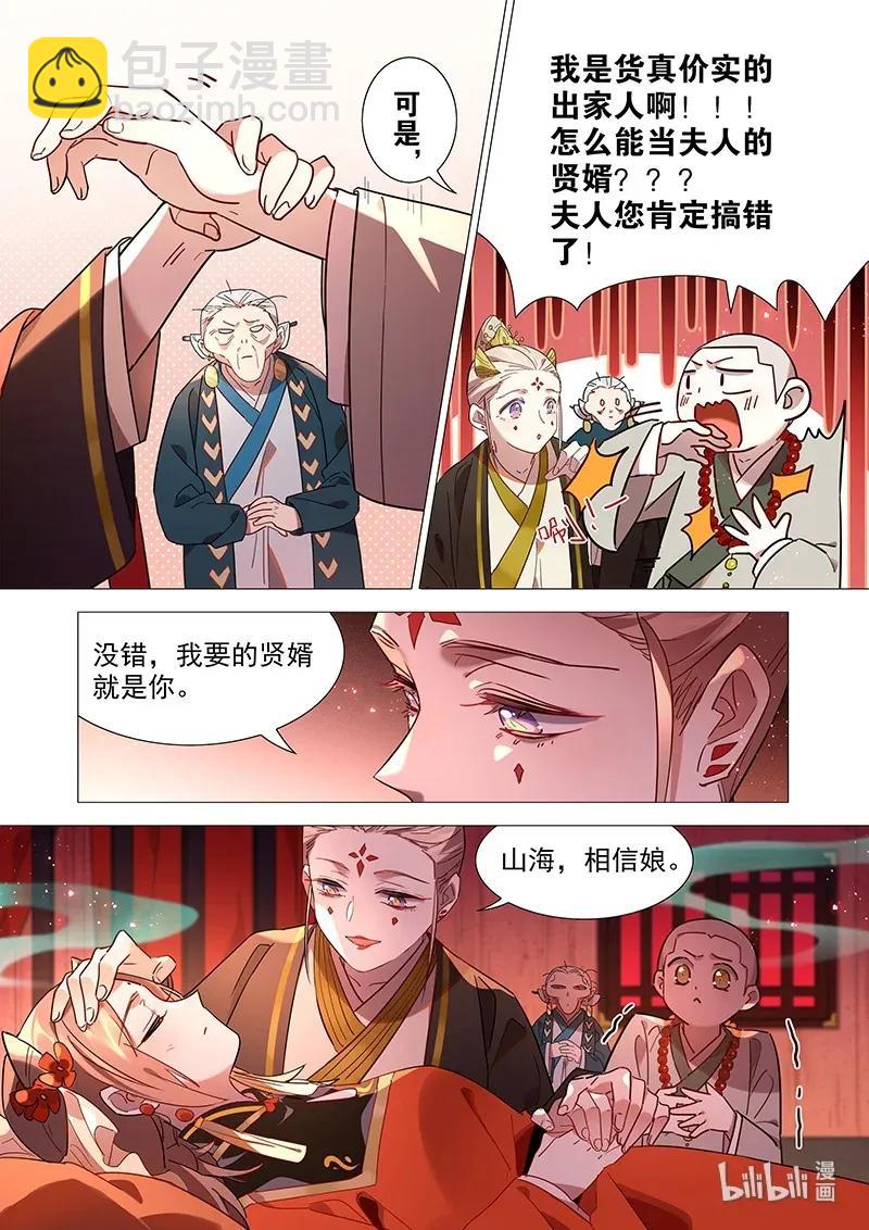 071 照海篇-第72话