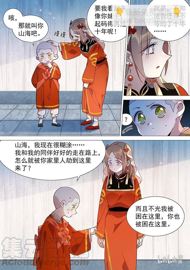 073 山海小姐好香啊-第74话