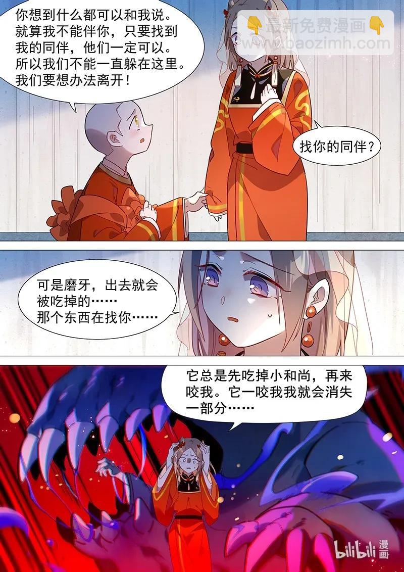 073 山海小姐好香啊-第74话