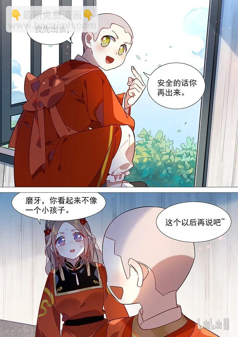 073 山海小姐好香啊-第74话