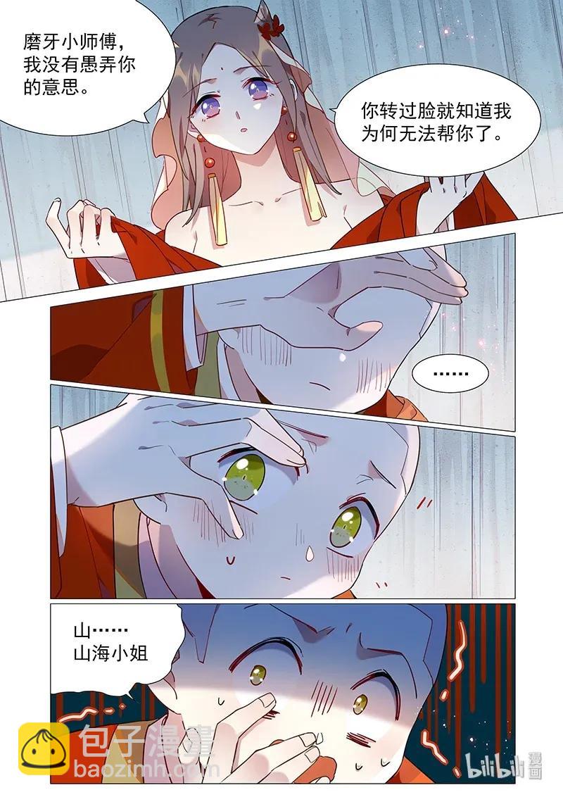 073 山海小姐好香啊-第74话