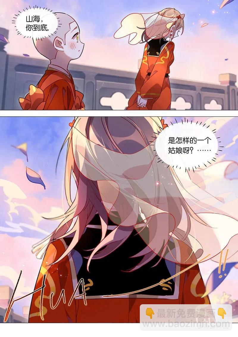 075 山海小姐心里的他-第76话