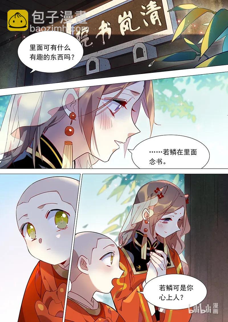 075 山海小姐心里的他-第76话